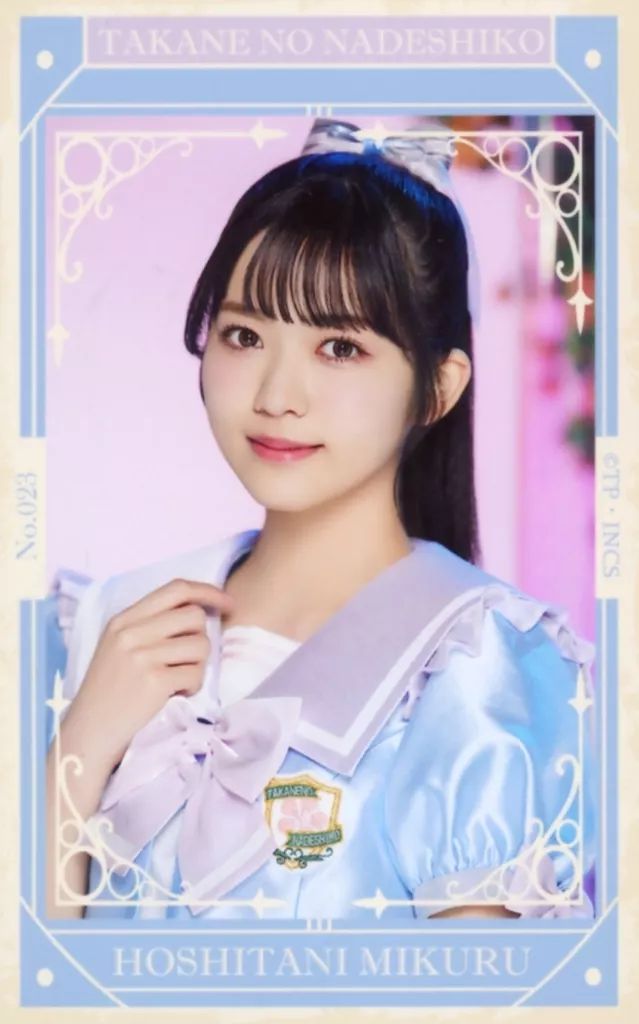 中古】生写真(女性) No.023：高嶺のなでしこ/星谷美来/トレカ