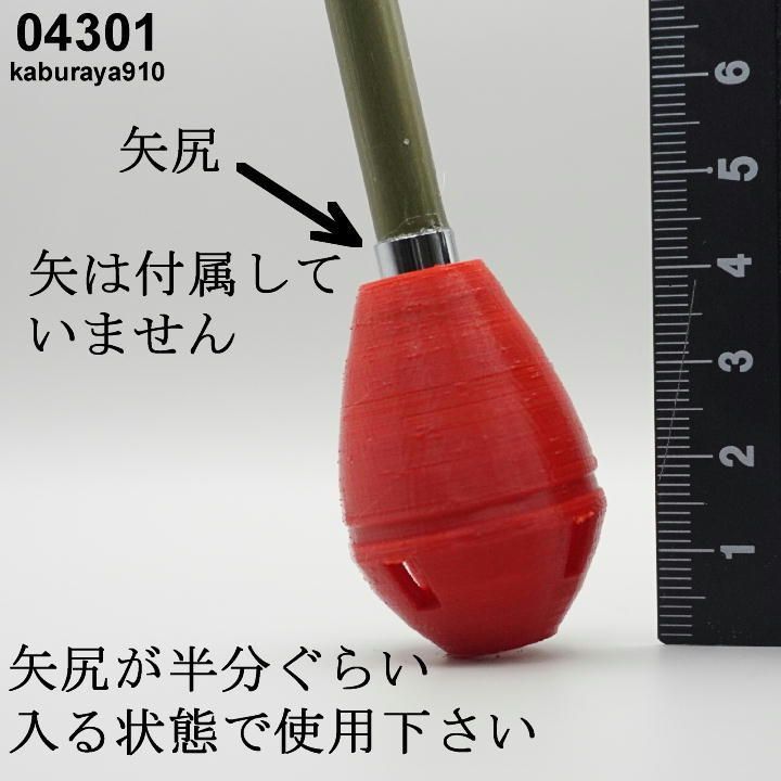 04301 鏑矢 - メルカリ