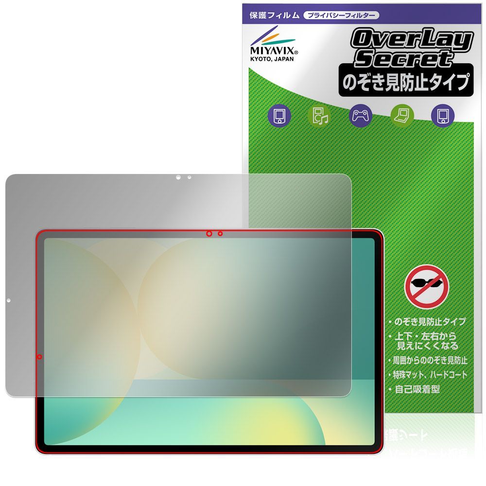 Galaxy Tab S10 FE＋ 保護 フィルム OverLay Secret for サムスン ギャラクシータブ エス 液晶保護 プライバシーフィルター 覗き見防止