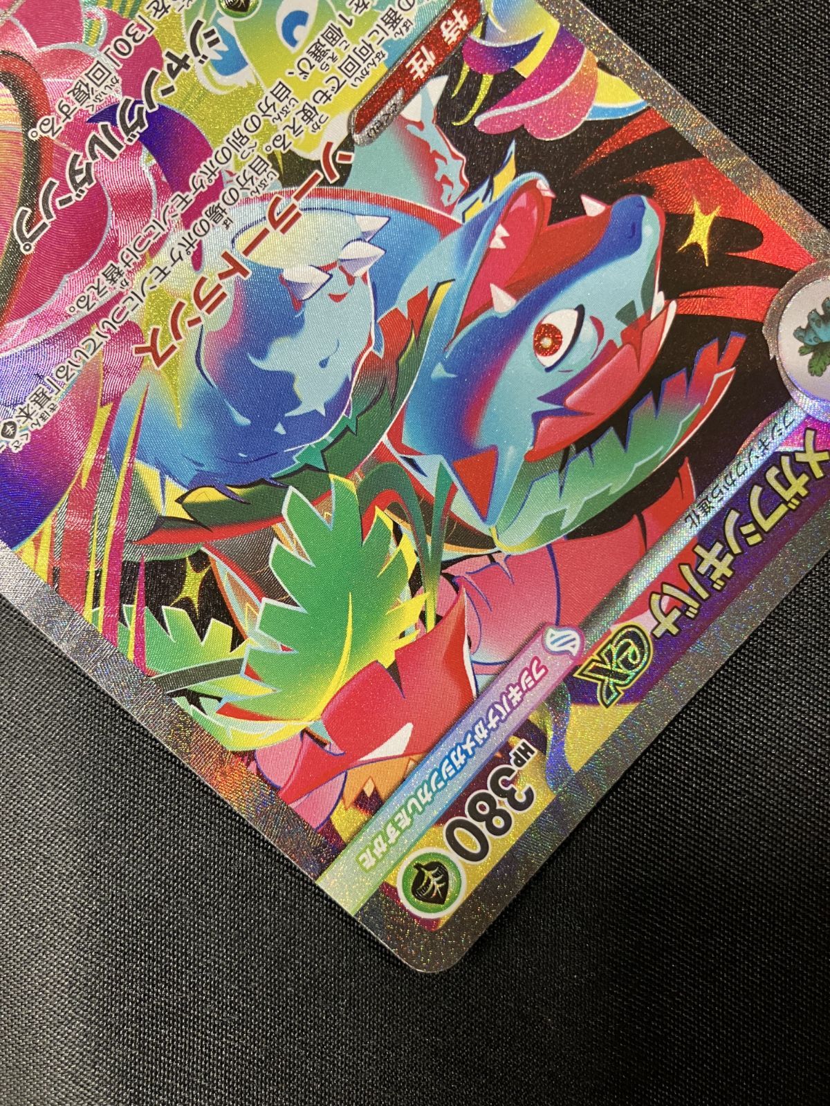 中古 トレーディングカード メガフシギバナex SAR M1L-087 ポケモンカードゲーム メガフシギバナex M1L メガブレイブ M1L-087 【362】 ポケモンカードゲーム ポケカ メガフシギバナex SAR M1L-087 M1L