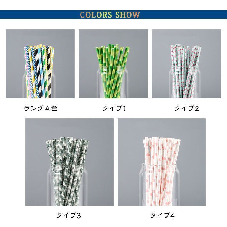 エコ 誕生日 ストロー 紙ストロー 業務用 パーティー 200本 使い切り 紙ストロー 紙 雑貨 かわいい 20柄 カフェ 家庭用 おしゃれ 環境保護 パーティー用品 パーティパートナー ペーパースト conne596711 SKLAD-KIRPICHA_RU