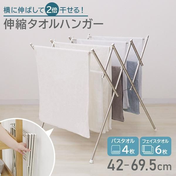 タオル掛け 伸縮