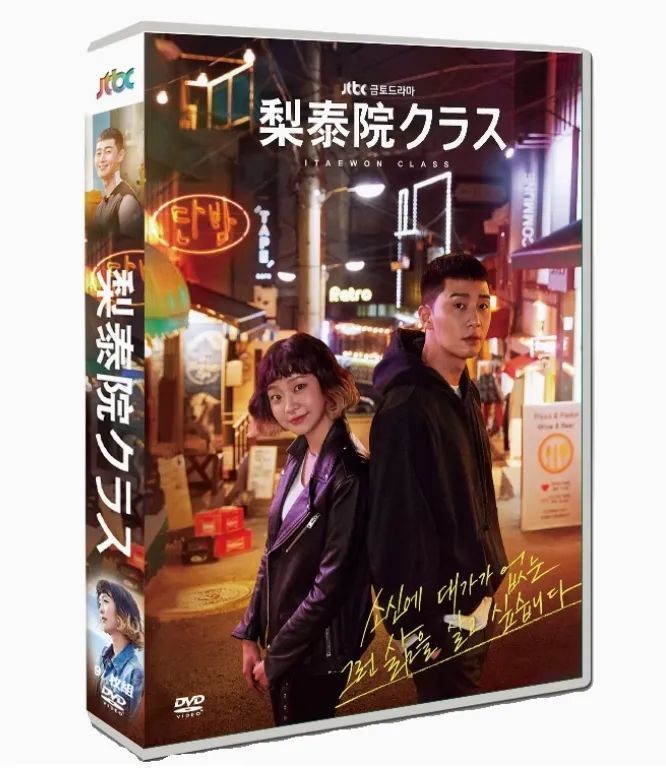 梨泰院クラス | Itaewon Class ??? ??? DVD-BOX パク ソジュン主演 韓国ドラマ 全話収録