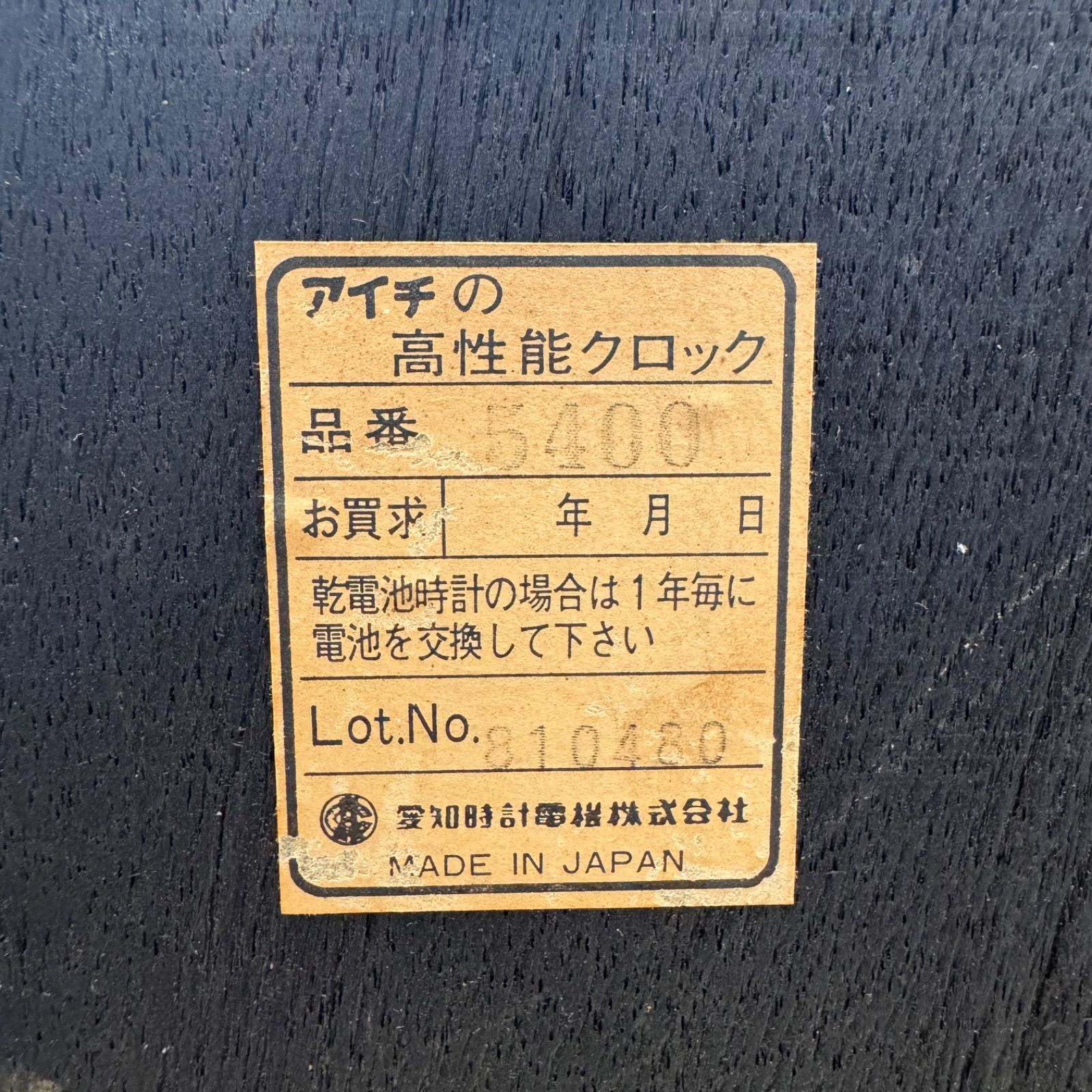 愛知時計