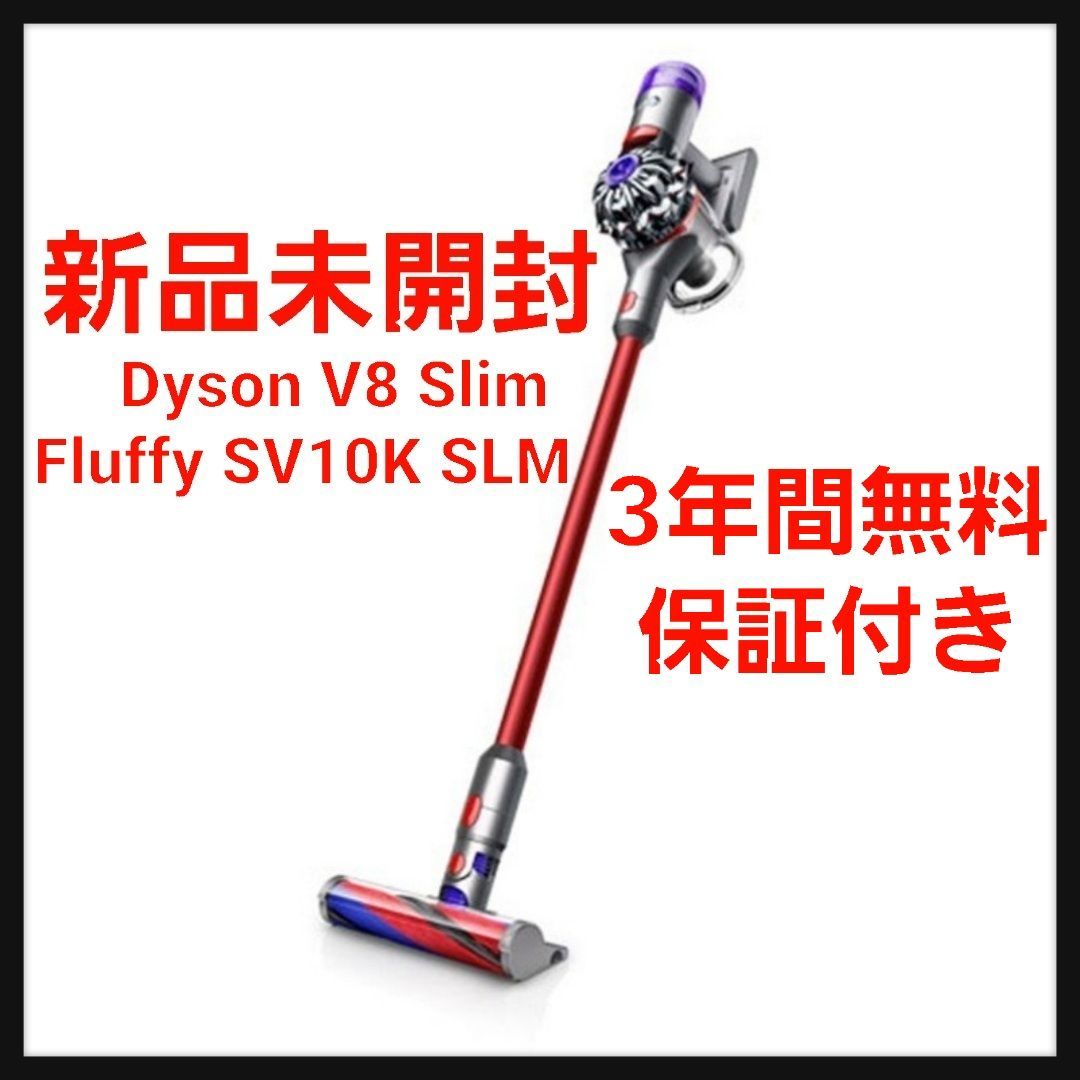 枚数限定! ようち様専用【新品未使用】Dyson v8 slim るな様専用 V8