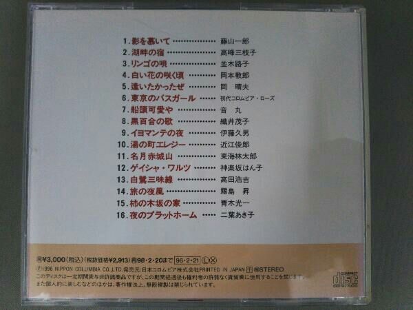 【中古】 心に残る懐かしの歌声シリーズ 2 / オムニバス Amazon.co.jp: 9LOVE J CD(2): ミュージック