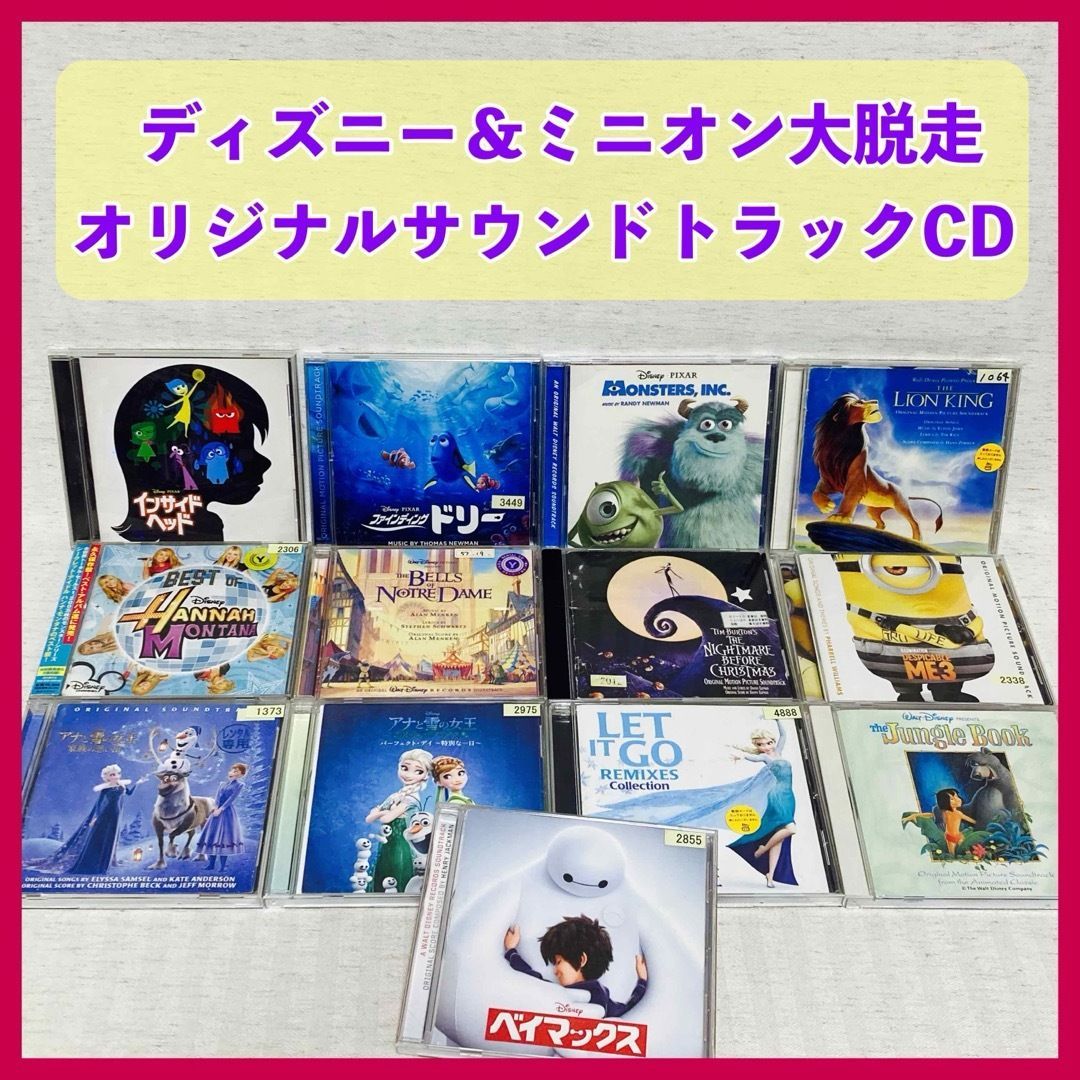 CD】ディズニー&ミニオン オリジナルサウンドトラック 映画音楽