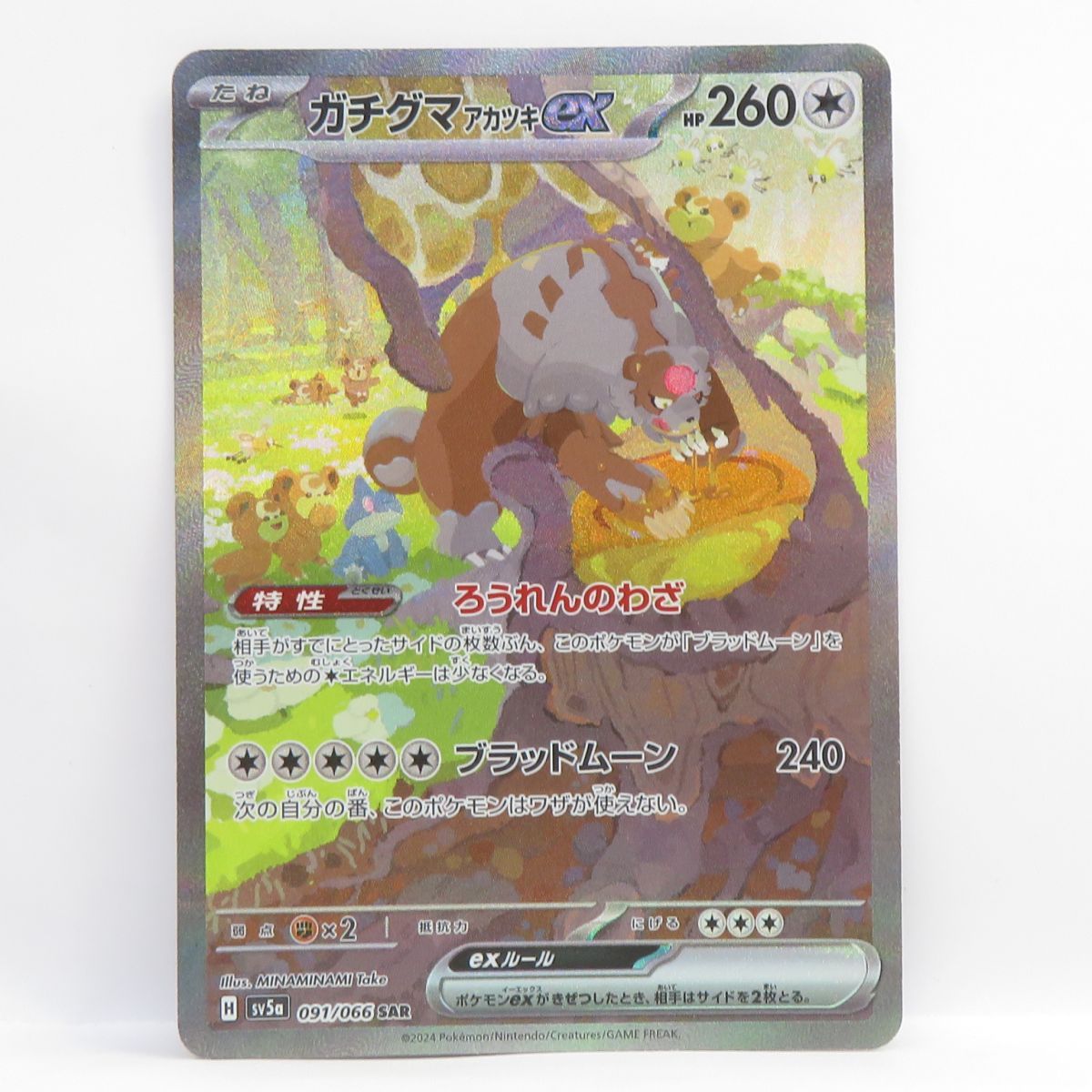 クマ ポケカ 買取相場】-ポケカ-キテルグマ(AR)(SV6a-076-064)【Cardshop Serra】