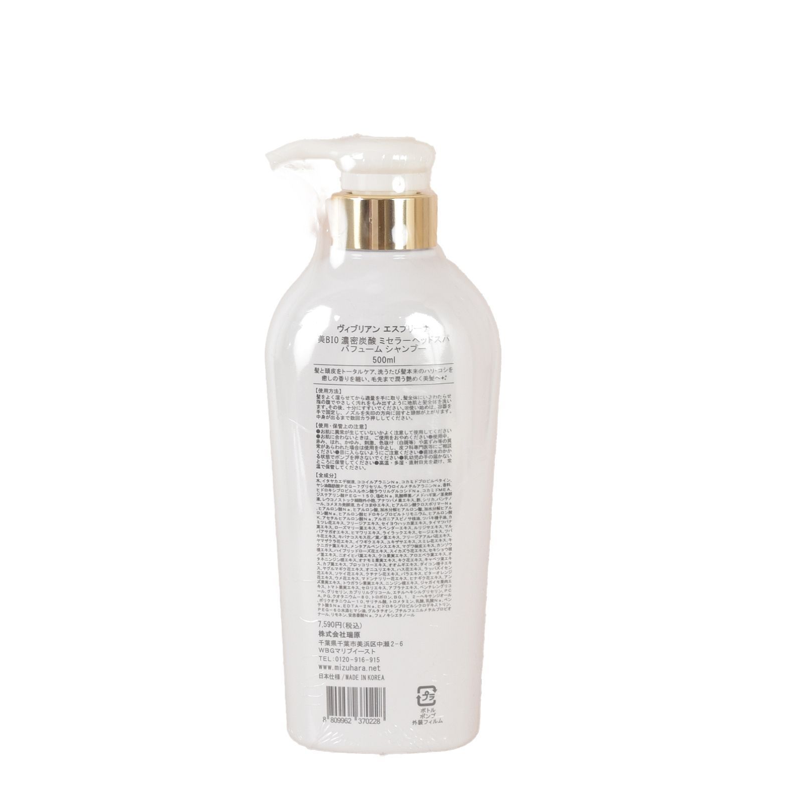 未使用品】ヴィブリアン エスプリーナ 美BIO 濃密炭酸 ミセラー