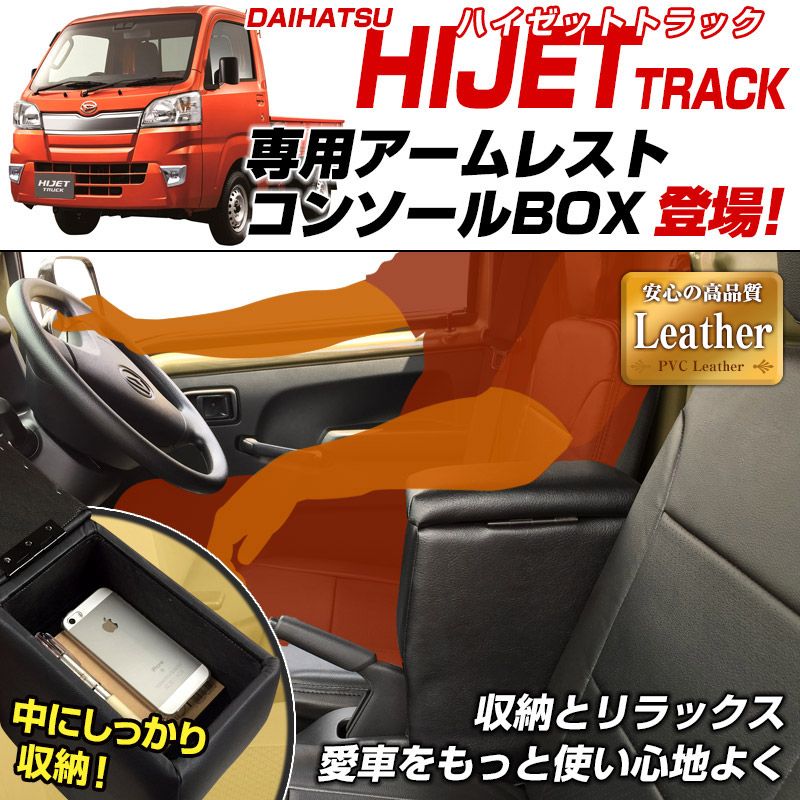 肘掛け 軽自動車