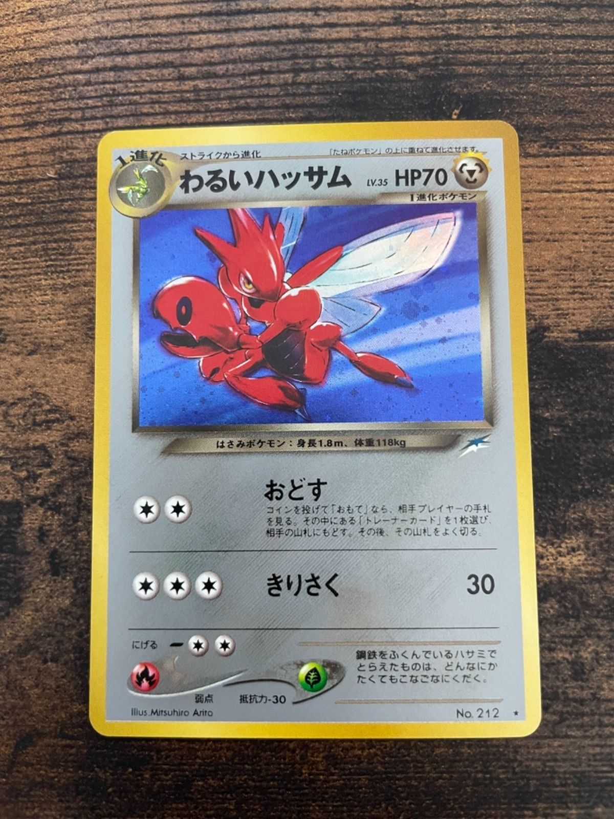 ポケモンカードゲーム 旧裏 ハッサム
