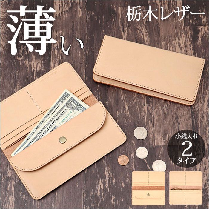 小銭入れボタン.ナチュラル Native Creation スマート長財布 NC3702-NTR NC3730-NTR Native Creation 財布 日本製 栃木レザー 長財布 経年変化 ロングウォレット 長さいふ なが財布
