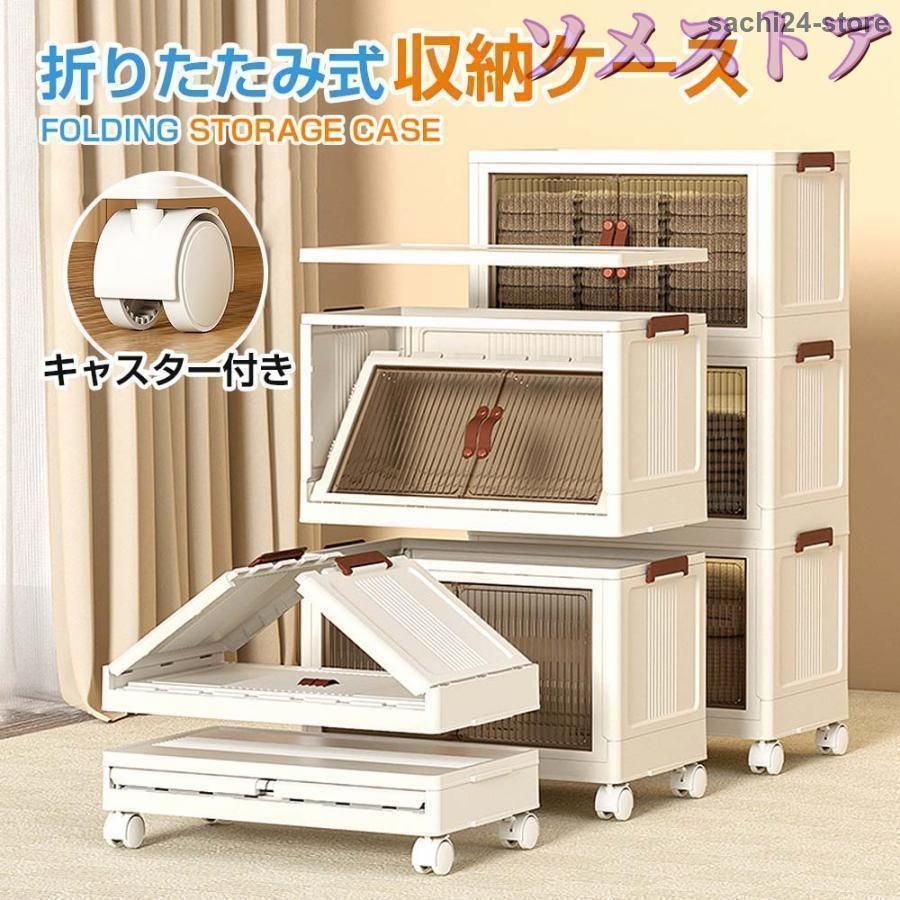 収納ケース 折りたたみ A 幅45CM 前開き キャスター付き 収納棚 扉付き 収納箱 コンテナボックス フタ付 蓋付き 収納 収納ボックス 折り畳み