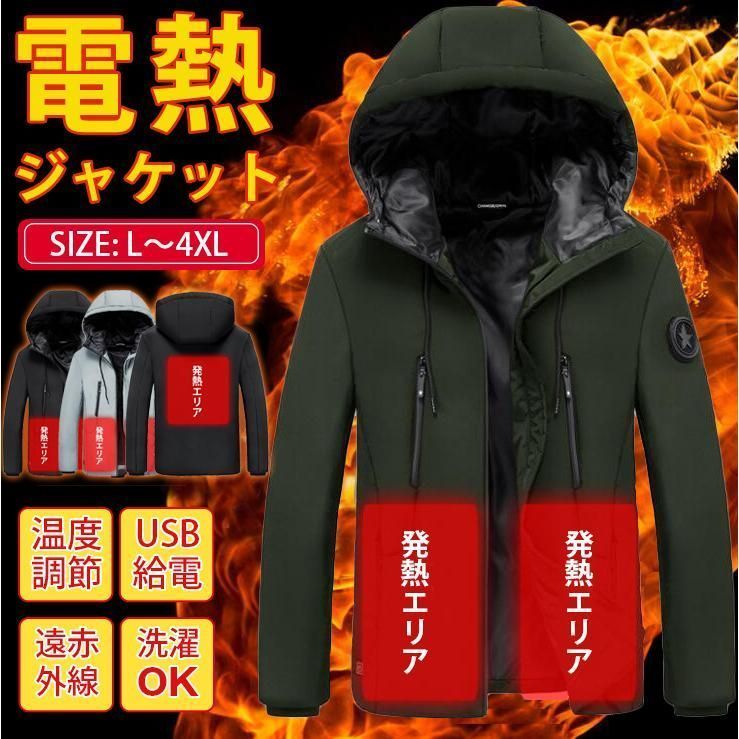 電熱ジャケット ヒーター付き 3段温度調整 中綿ジャケット 防寒対策 ポカポカ 保温 防寒 加熱服 温度調整 水洗い ダウンジャケット