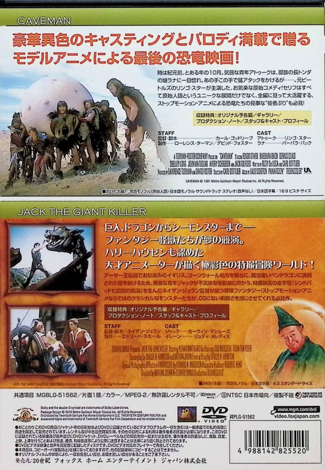MGM Wシアターパック 「おかしなおかしな石器人+ジャックと悪魔の国