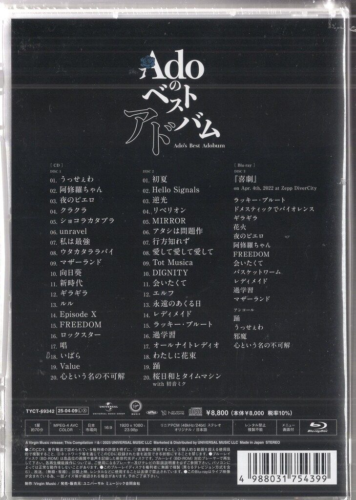 Adoのベストアドバム
