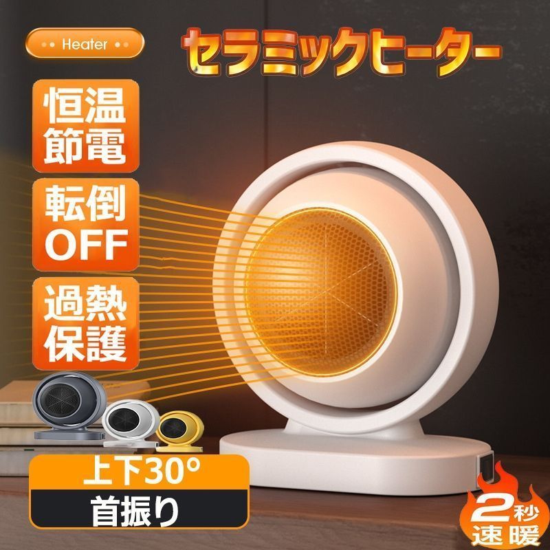 セラミックヒーター 電気ストーブ 電気ヒーター 暖房器具 足元