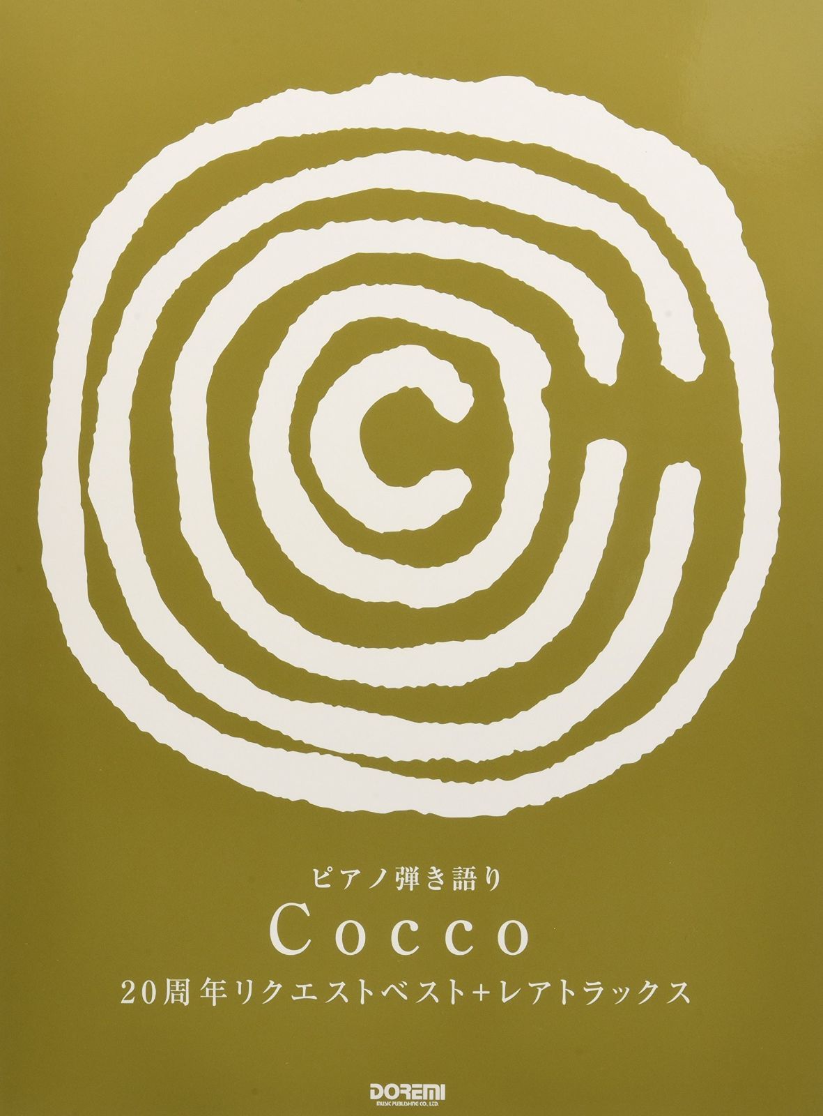 人気 ピアノ弾き語り Cocco/20周年リクエストベスト+レアトラックス