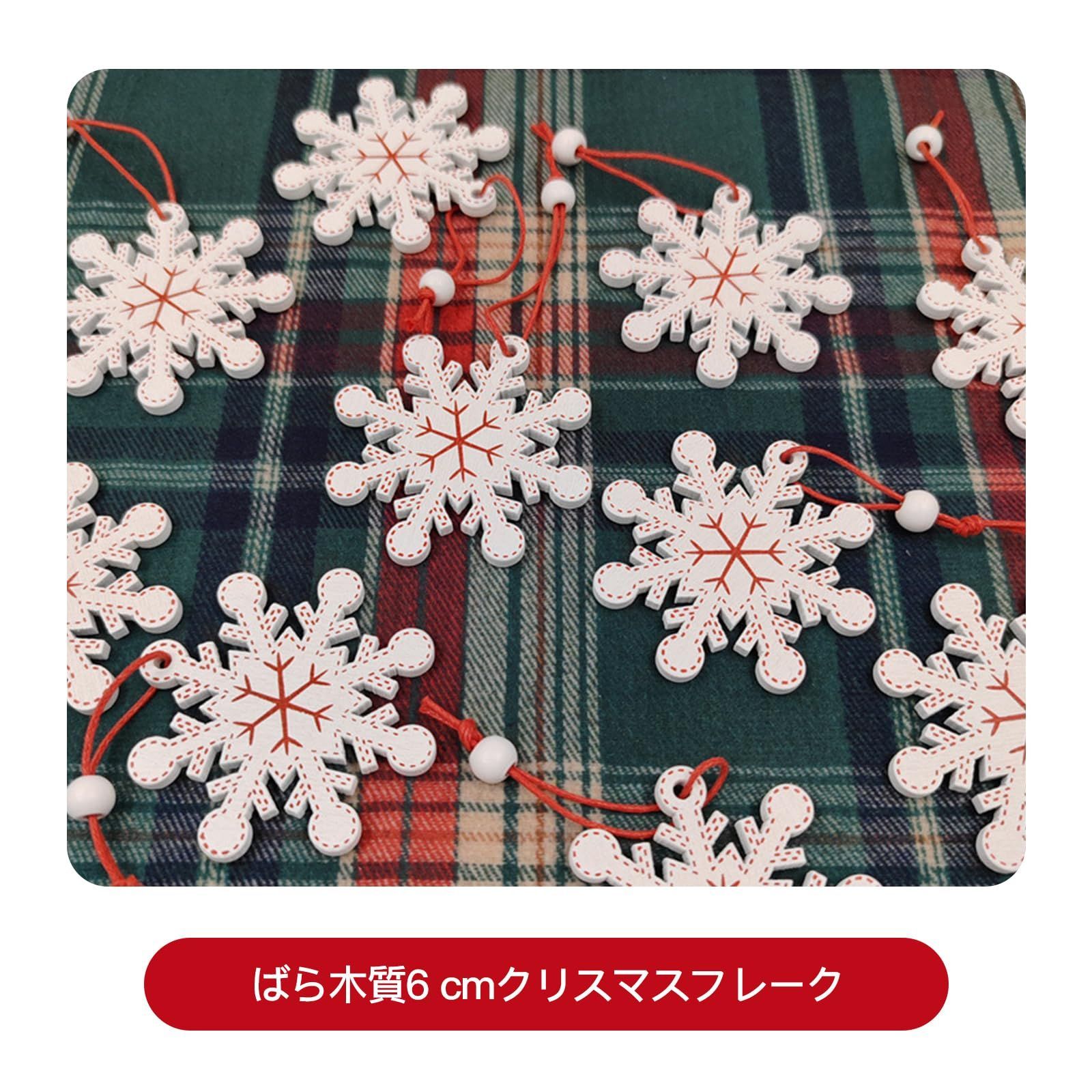 数量限定】10枚セット クリスマスツリー オーナメント 雪花飾り 木製