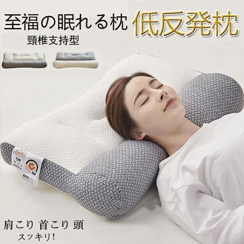 ❤️ぐっすり安眠 枕❤️低反発枕 4次元設計 首肩保護 快眠 新品 仰向き 横向き