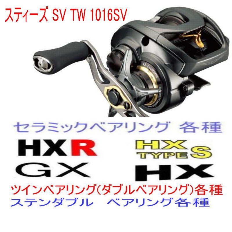 ダイワ 16スティーズSV TW 1016SV SH 16スティーズ SV TW 1016純正