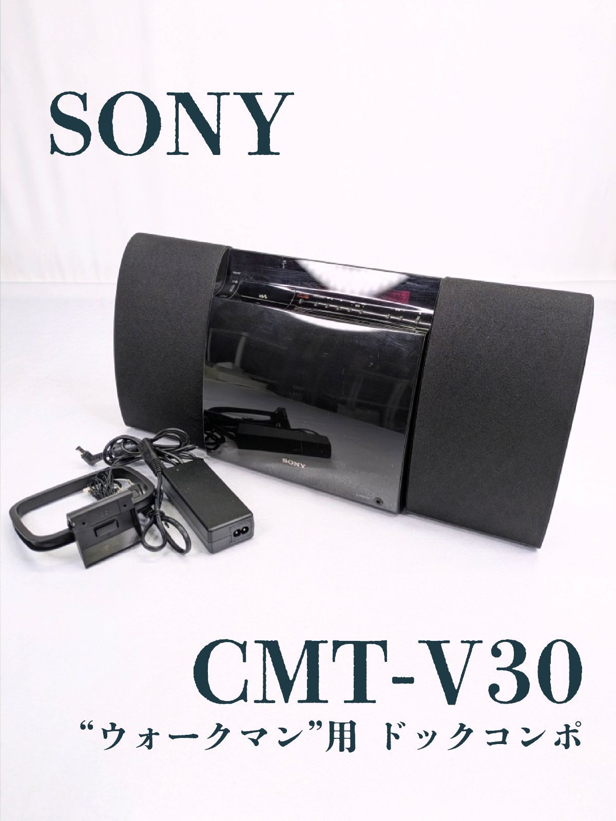 動作確認済み】SONY・ソニー・CMT-V30・ウォークマン用ドック