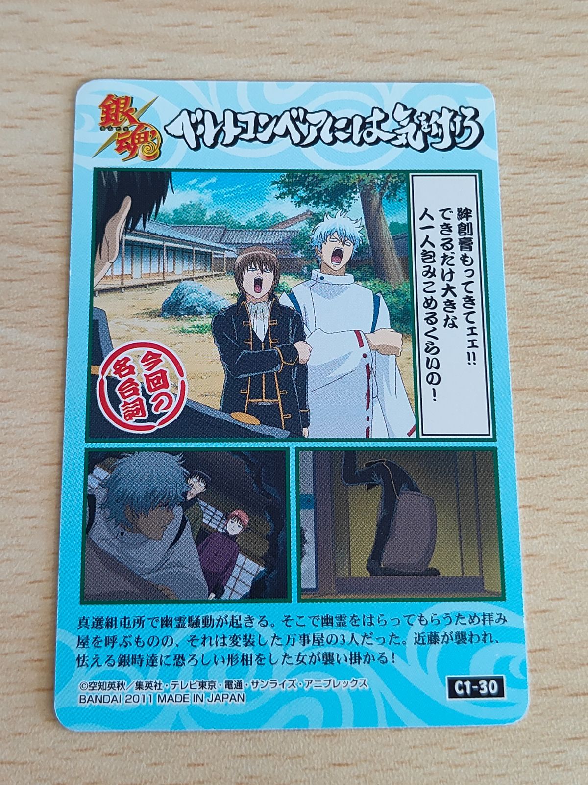 aca254 銀魂 沖田総悟 土方十四郎 山崎退 よりぬき名場面カード