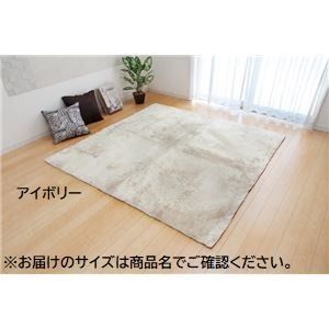 シャギー調 ラグマット/絨毯  洗える 防滑 軽量 ホットカーペット可 無地ラグ
