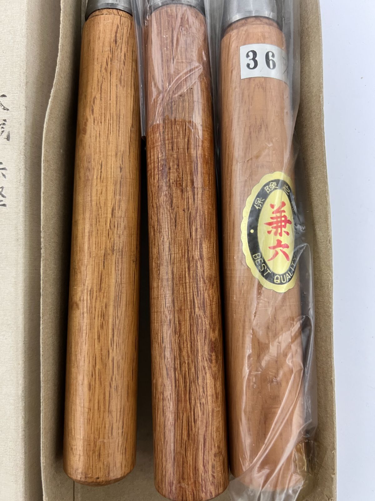 鑿 兼六