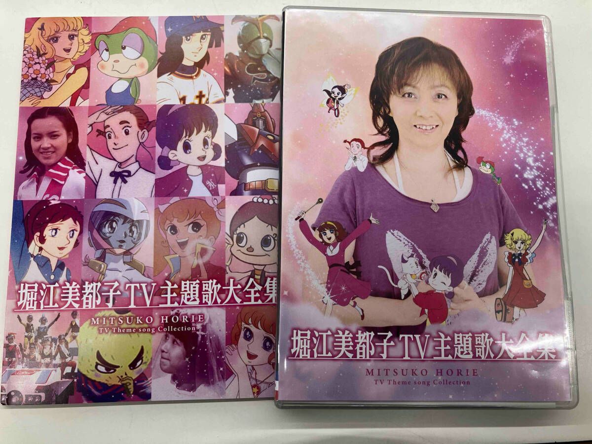 堀江美都子TV主題歌大全集 DVD Amazon.co.jp: 堀江美都子TV主題歌大全集 [DVD] : 堀江美都子: DVD