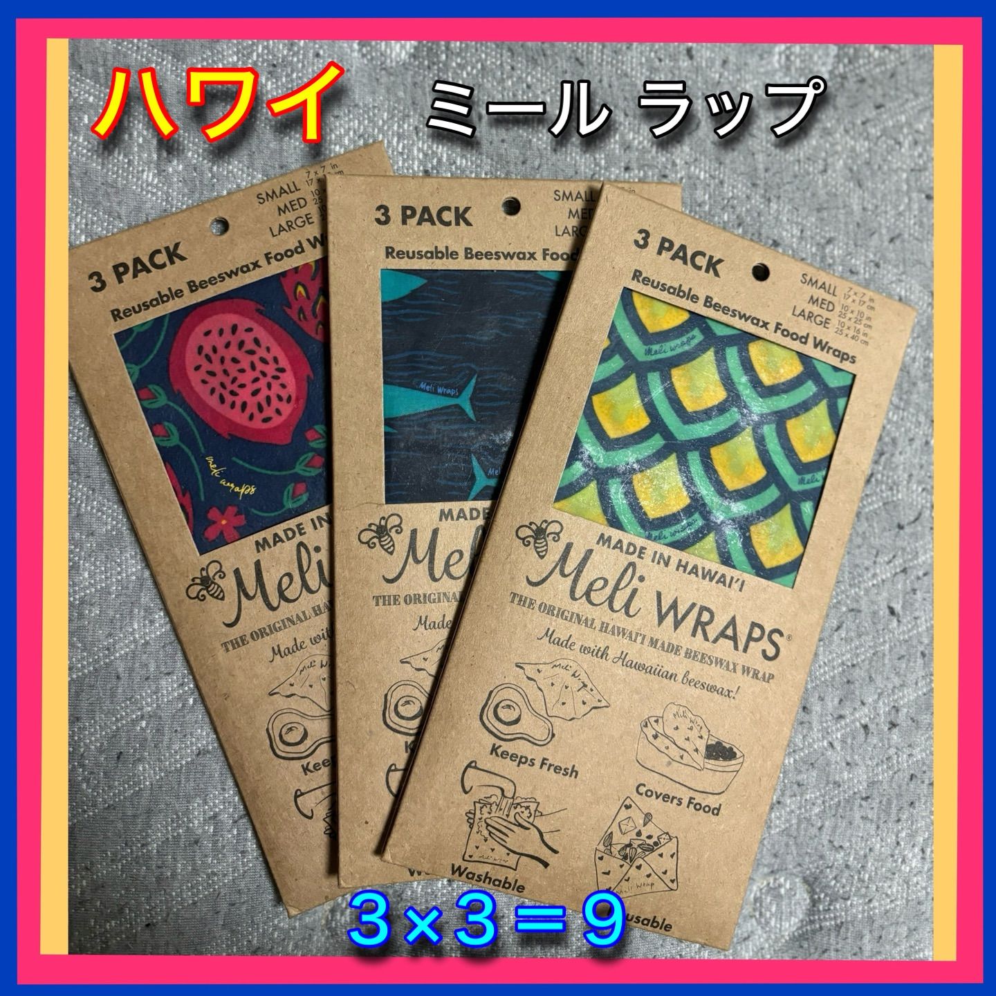 匿名配送ハワイ Meli wraps(ミール ラップ)3PACK×3枚セット