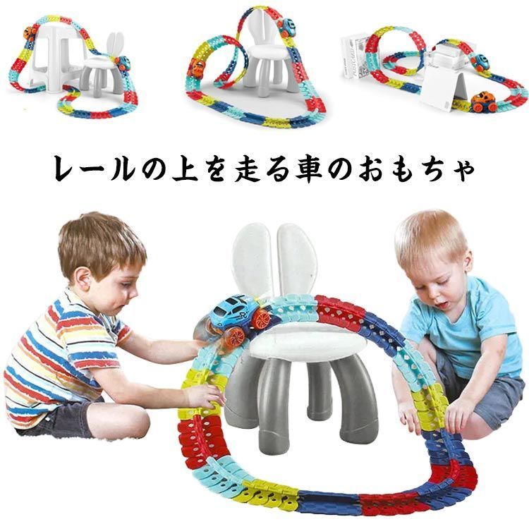 ミニカー おもちゃ 車 動く レール 立体パズル 184ピース ビルディングブロック 模型組み立て 組み立ておもちゃ 電池式 知育玩具 男の子 女の子 誕生日 プレゼント ギフト こどもの日 子供の