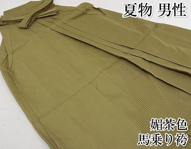 平和屋本店 上 夏物 男性 馬乗り袴 媚茶色 正絹 4kk4101