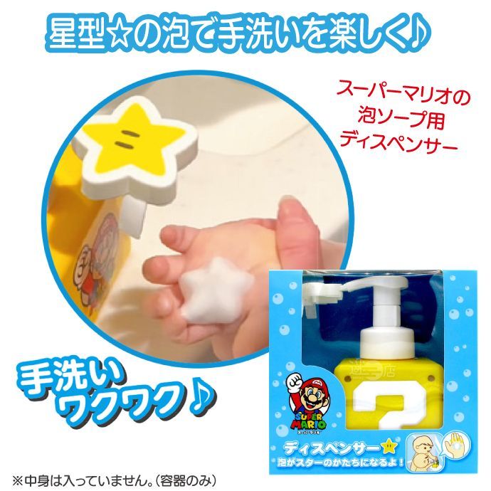 スーパーマリオ ディスペンサー（450mL）1個【ハンドソープ 泡