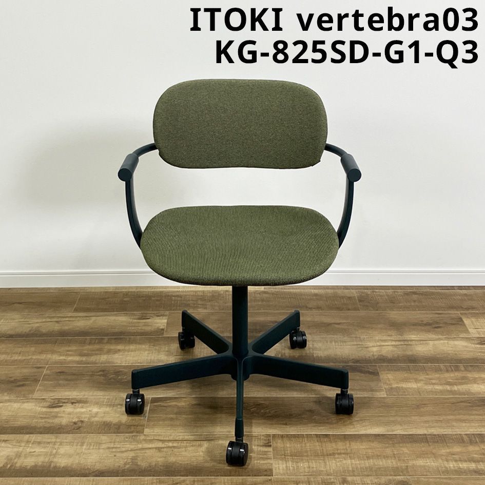 vertebra03 ワークチェア KG-825SD-G1-Q3 2025年製