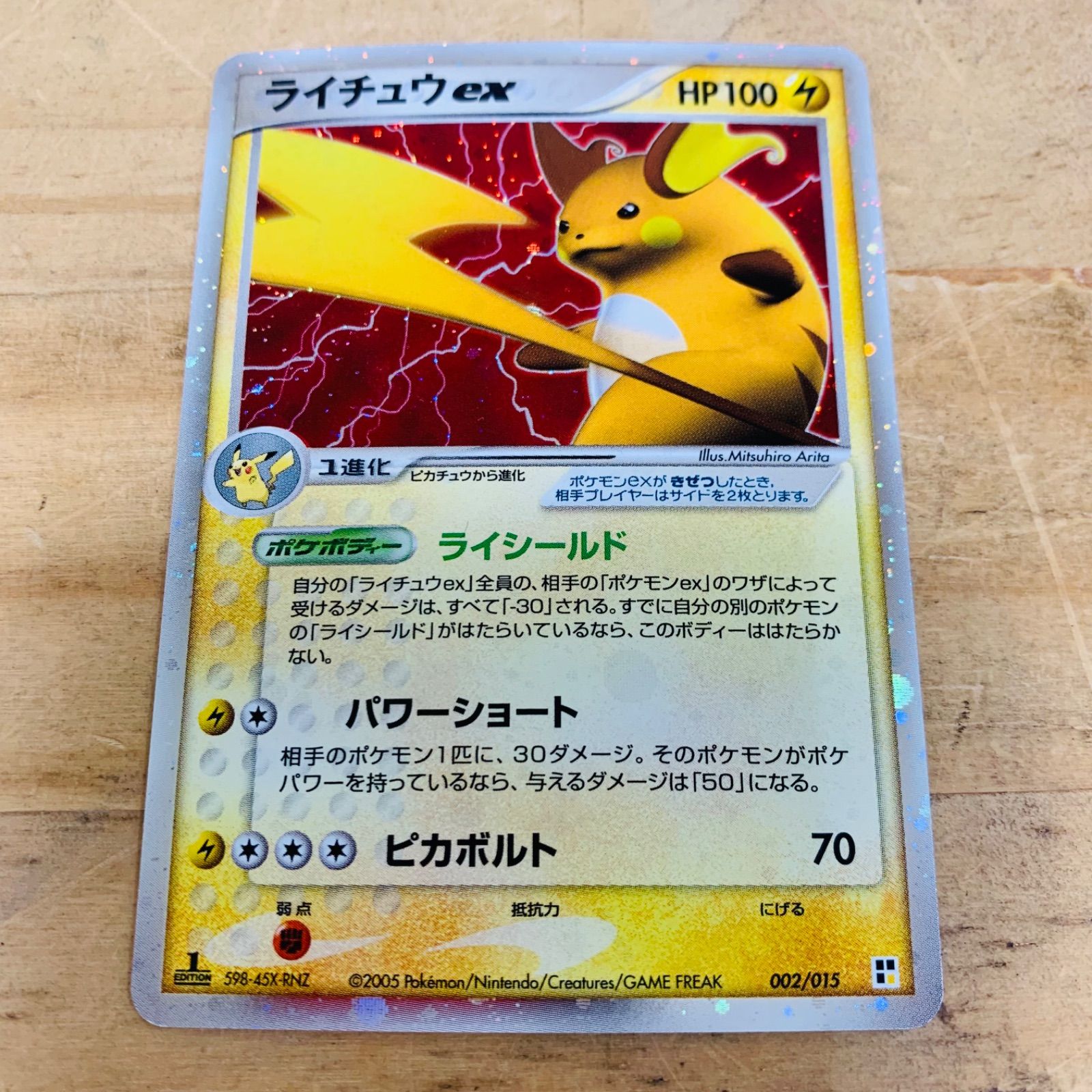 T35887-10 ライチュウex ポケモンカード ポケカ - メルカリ