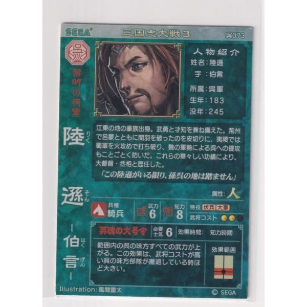 三国志大戦 ディ 陸遜