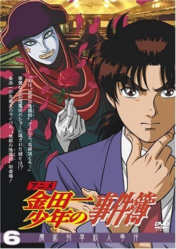 アニメ 金田一少年の事件簿 DVDセレクション Vol.6