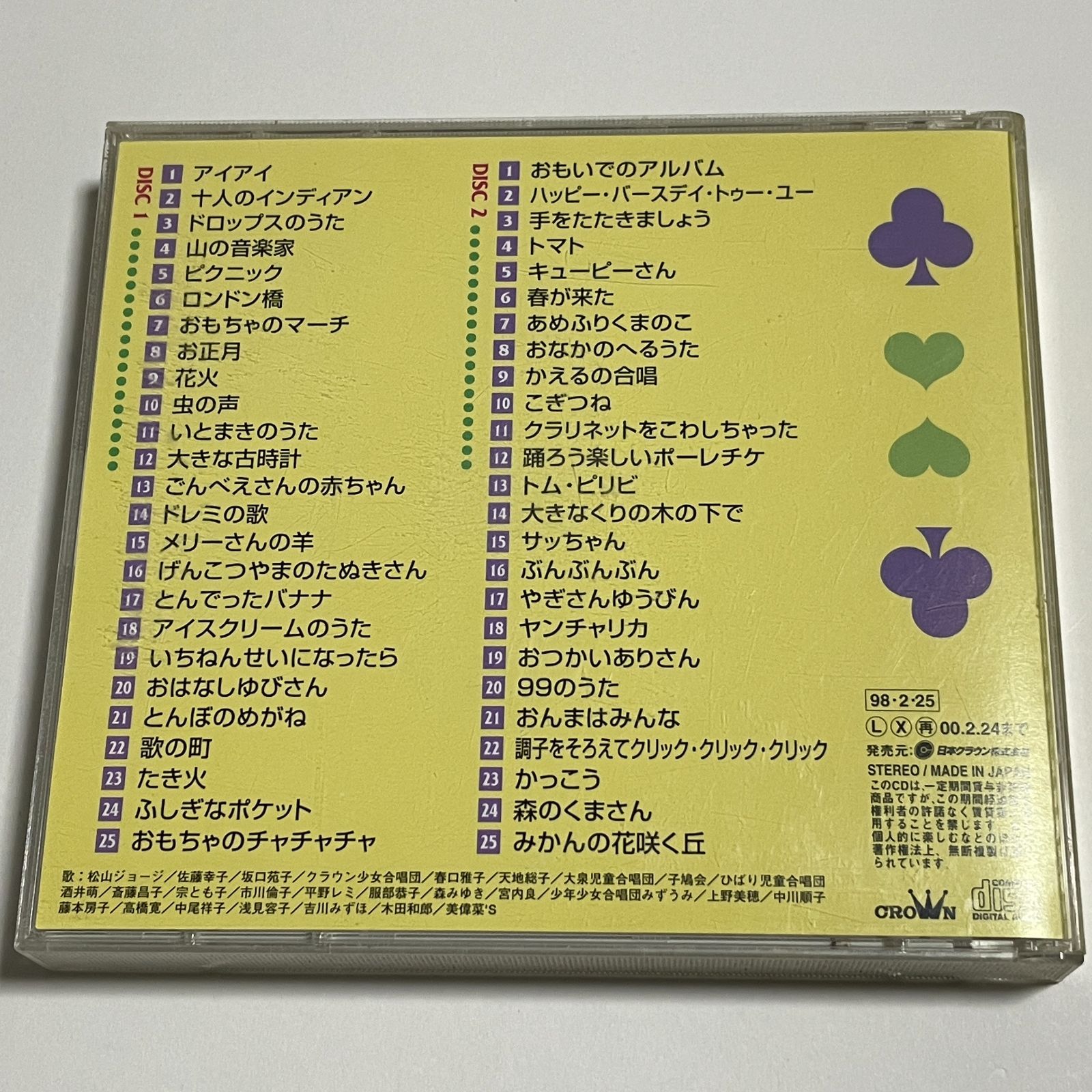 2枚組CD『よいこのどうよう ベスト50 2』童謡 全50曲収録 - メルカリ