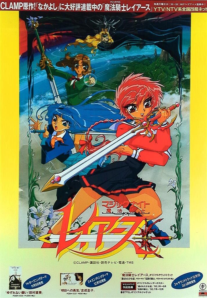 ①レイアース　ポスター　B2サイズ 魔法騎士レイアース B2ポスター - メルカリ