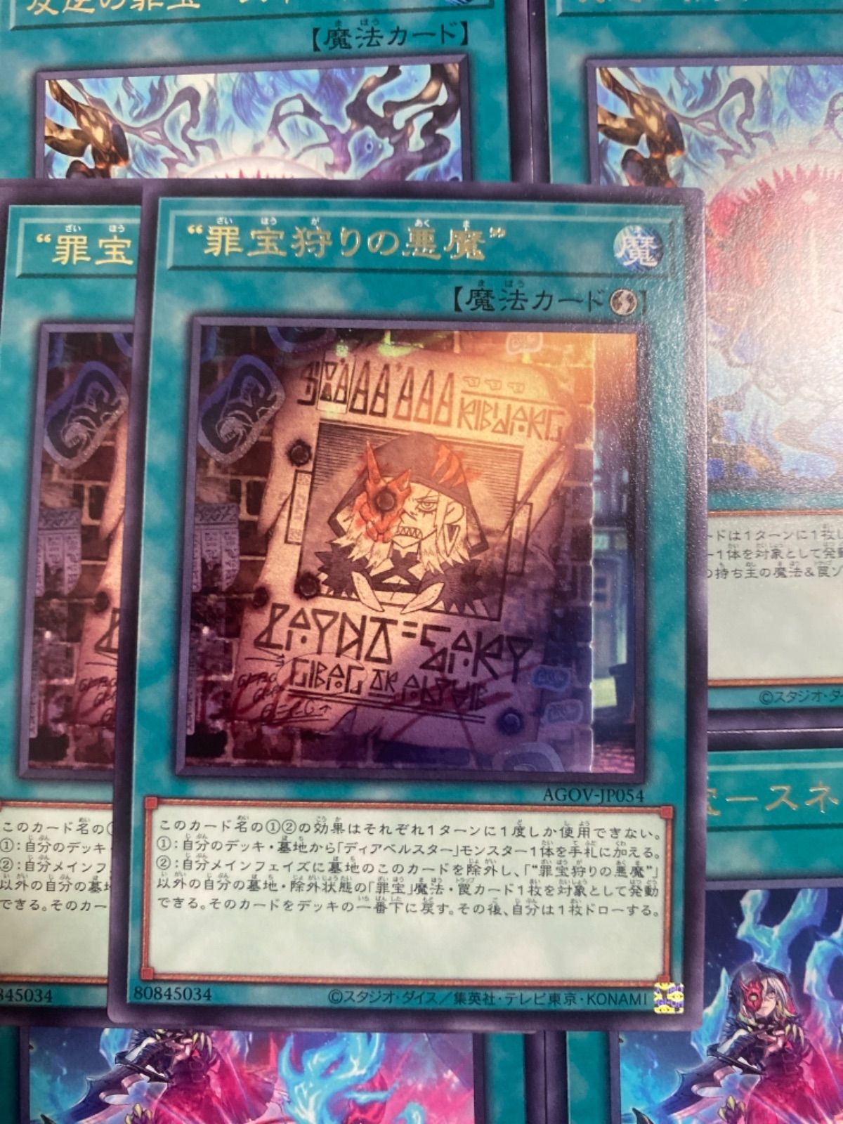 大会構築 【アザミナ罪宝デモンスミススネークアイ】 デッキ＆三重