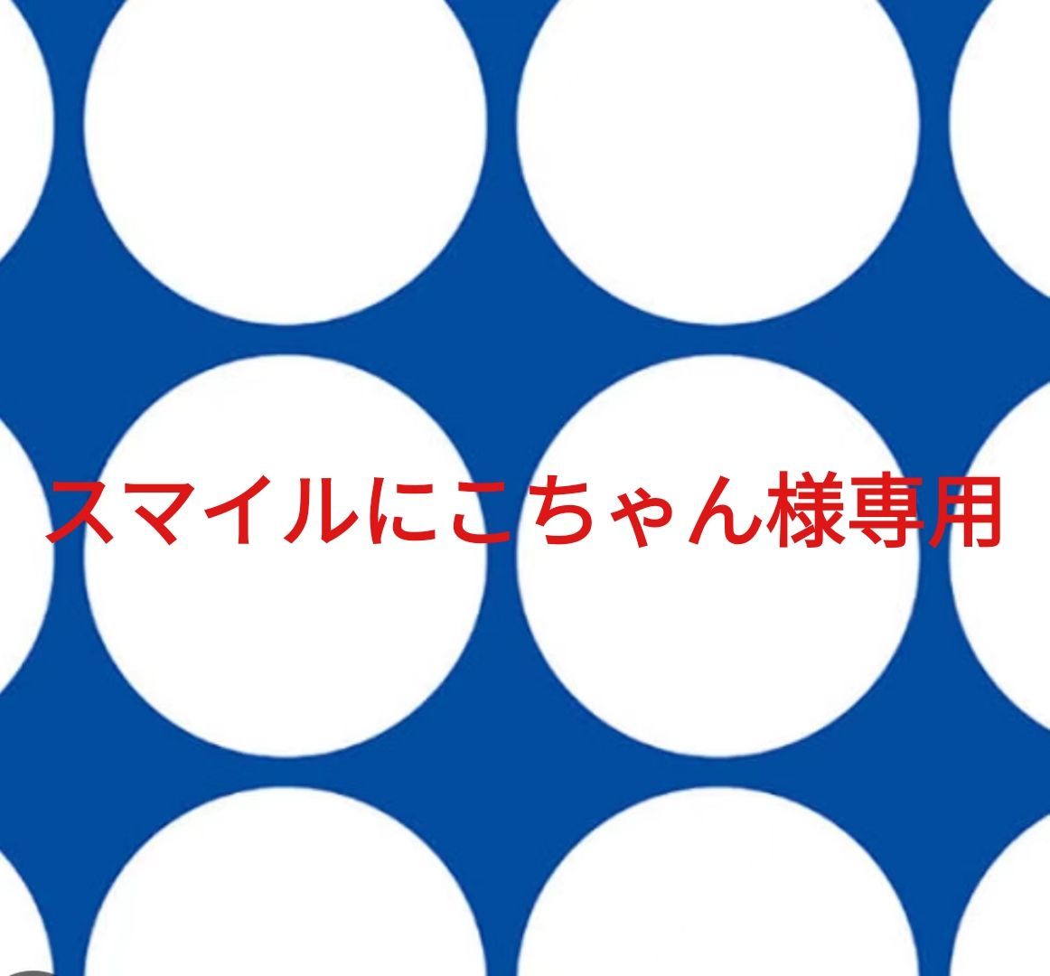 smile ◡̈⋆様専用です スマイルにこちゃん様専用ページです。-22 smile ◡̈⋆様専用です スマイルにこちゃん様専用ページです。-22