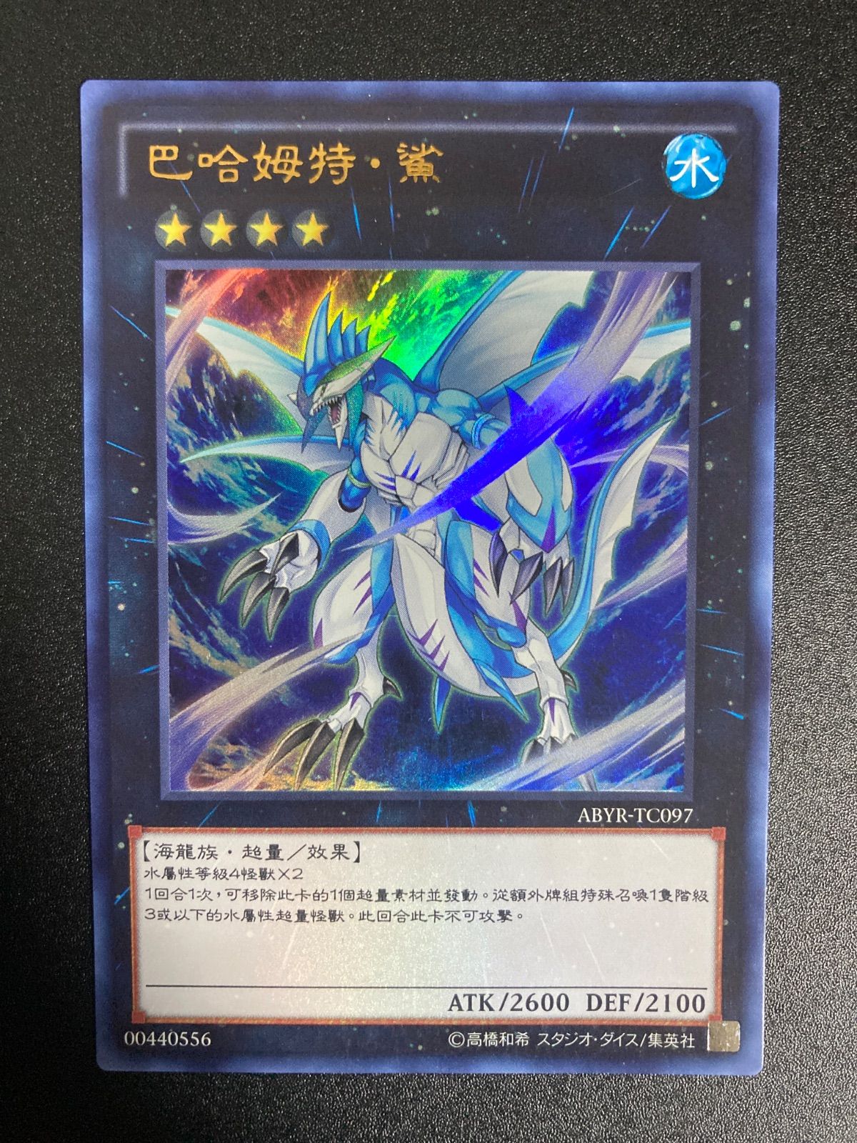 遊戯王 H－C エクスカリバー 中国語版 シークレット シク 繁体字