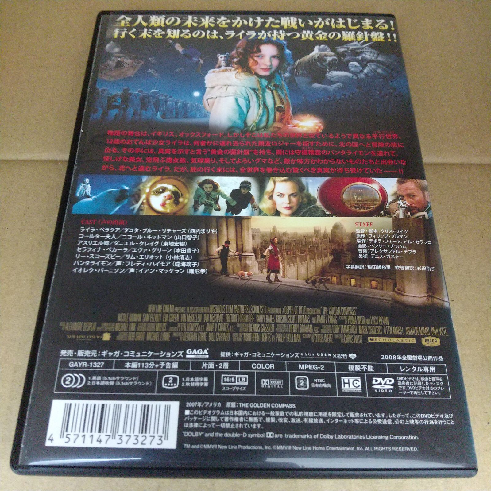ライラの冒険 黄金の羅針盤 レンタル専用 中古 DVD ケース付き - メルカリ
