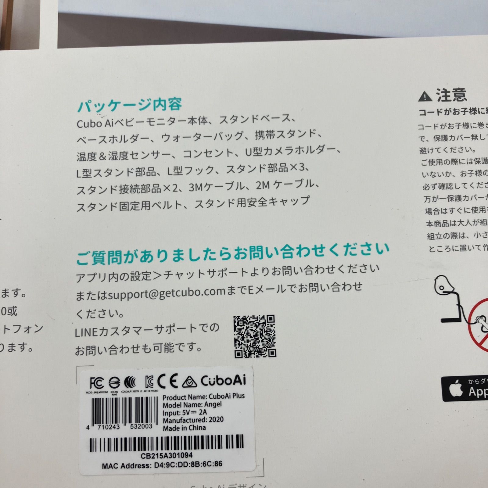 スマートベビーモニター