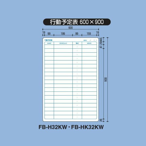 行動予定