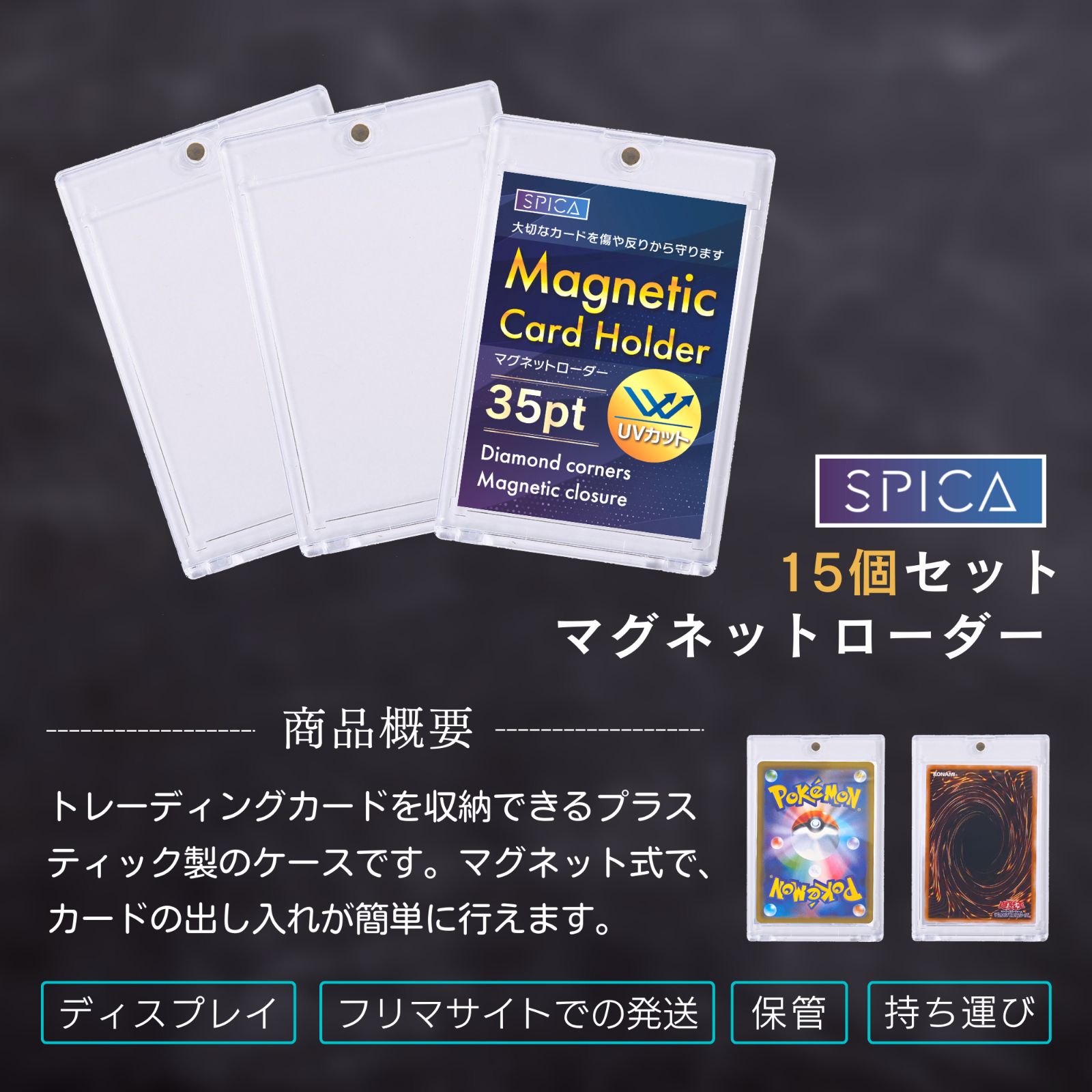 SPICA マグネットローダー 35pt UVカット 99.4% 15個 収納 スリーブ