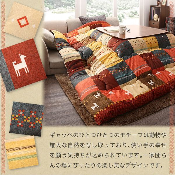 ギャッベデザインこたつ布団