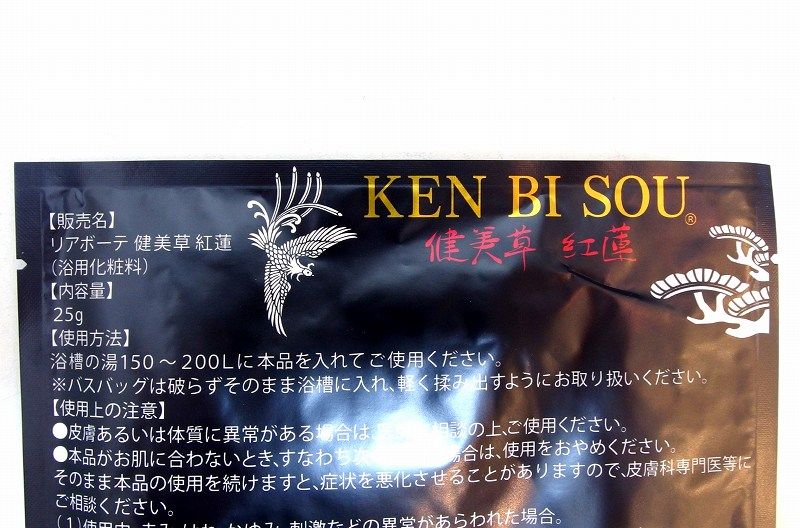 リアボーテ 健美草 KEN BI SOU 入浴剤 よもぎ蒸し 紅蓮 凪 豊潤 バス