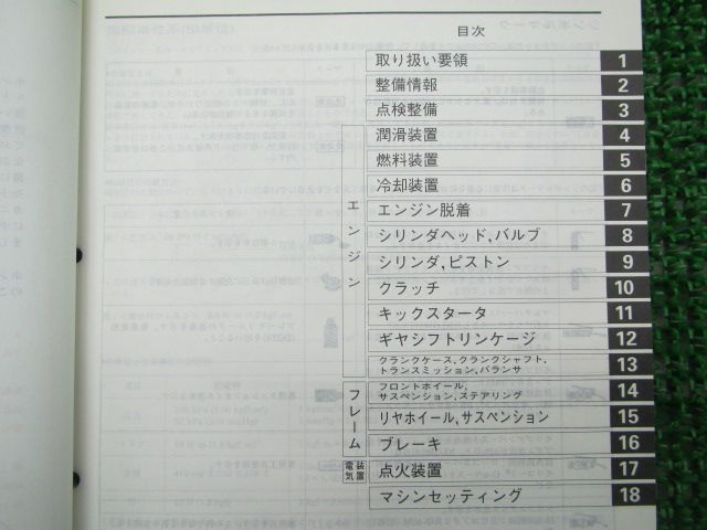 CRF250R サービスマニュアル ホンダ 正規 中古 バイク 整備書 ME10 KEN